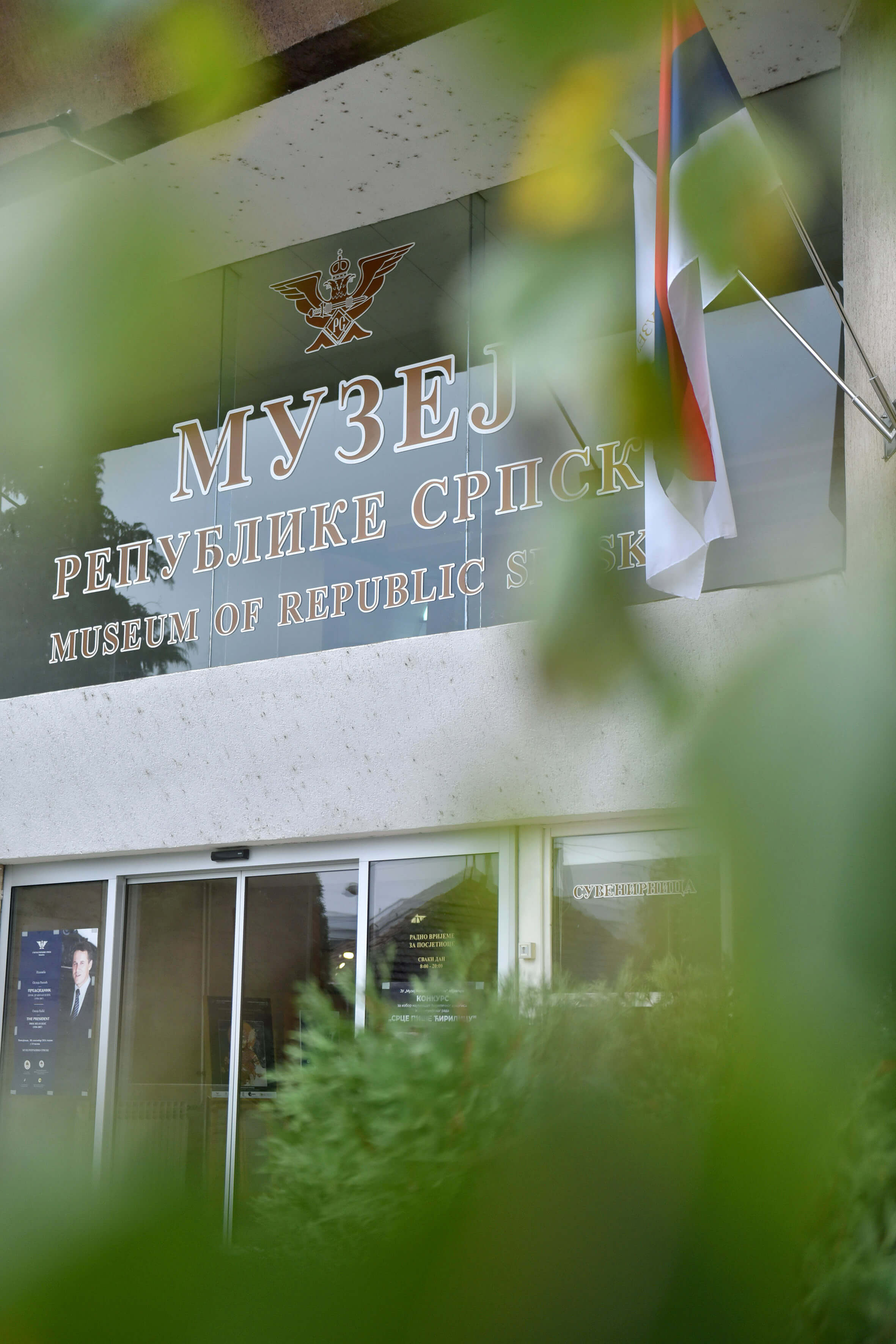 Muzej Republike Srpske